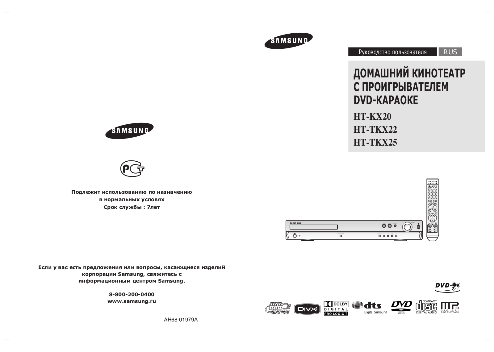 Samsung HT-TKX25R User Manual