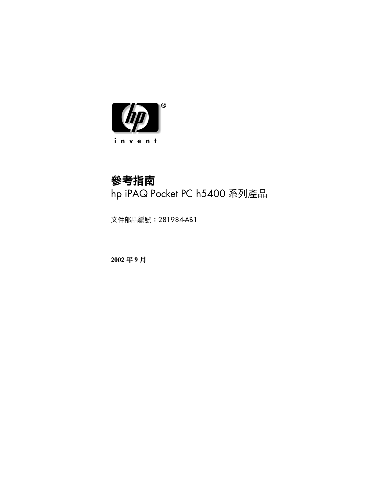 Hp IPAQ H5400 User Manual