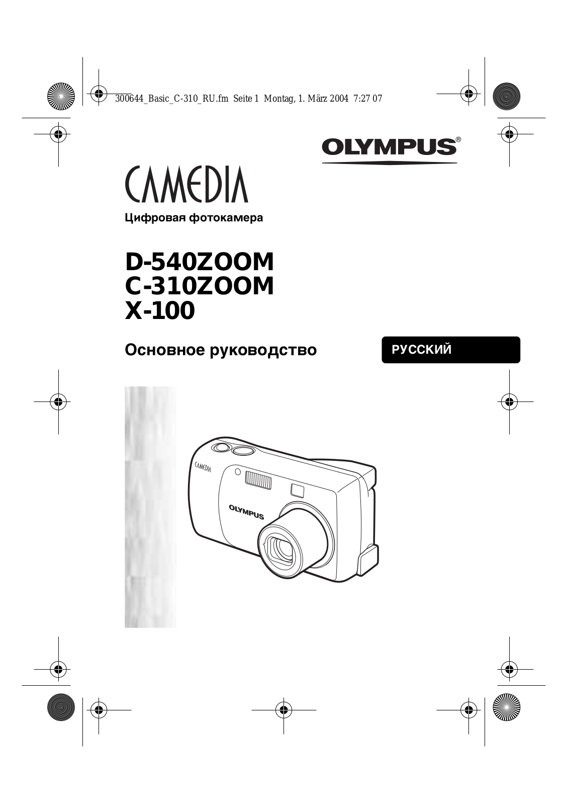 Olympus C-310, D-540 User Manual