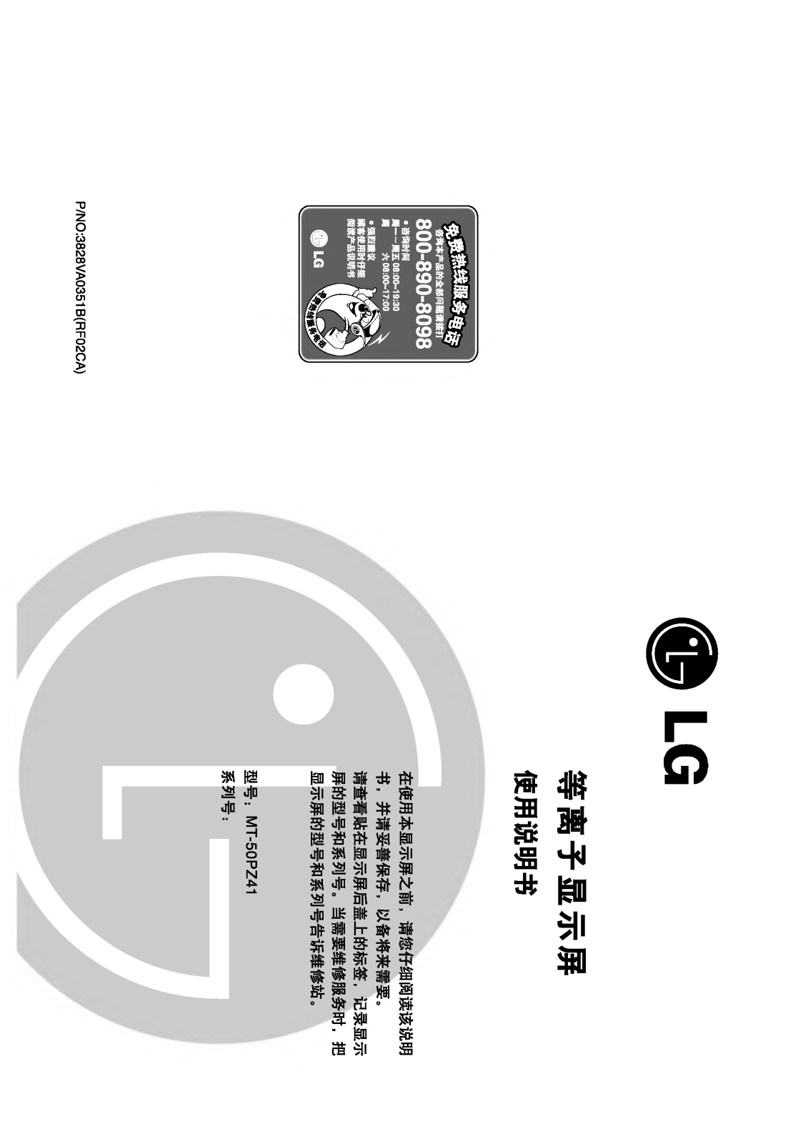 Lg MT-50PZ41 User Manual