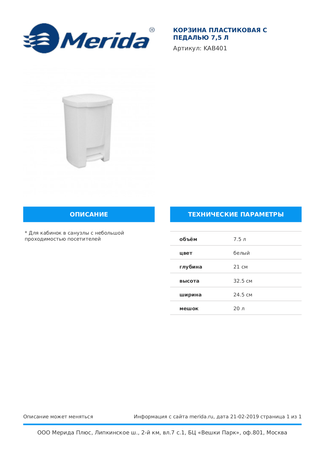 Merida KAB401 Product information