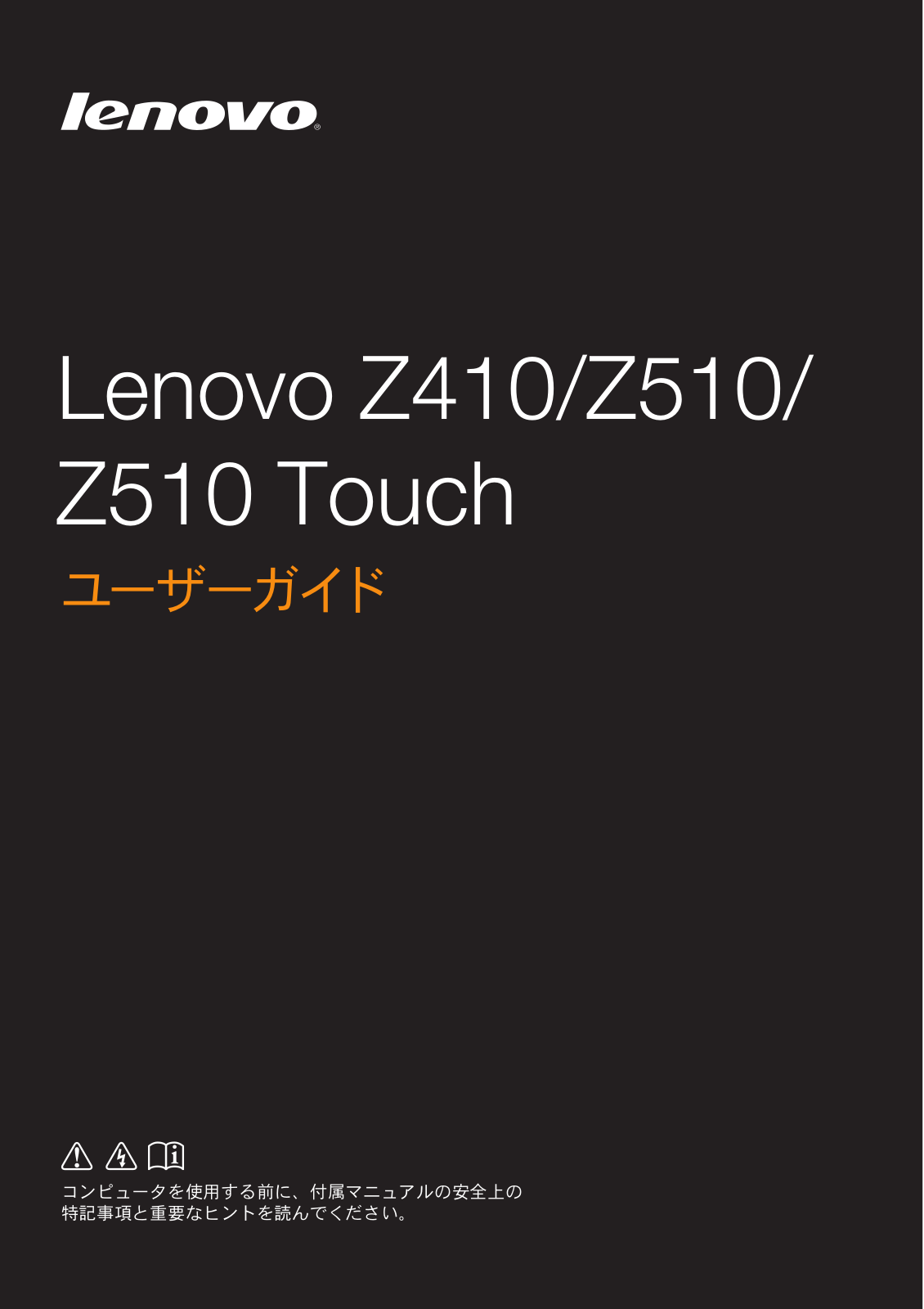 Lenovo Z410, Z510, Z510 Touch User Guide