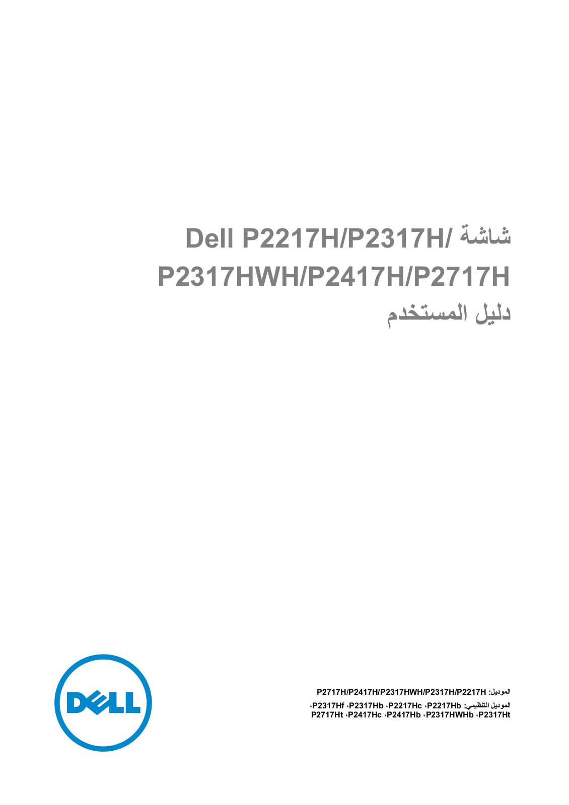 Dell P2717H User Manual