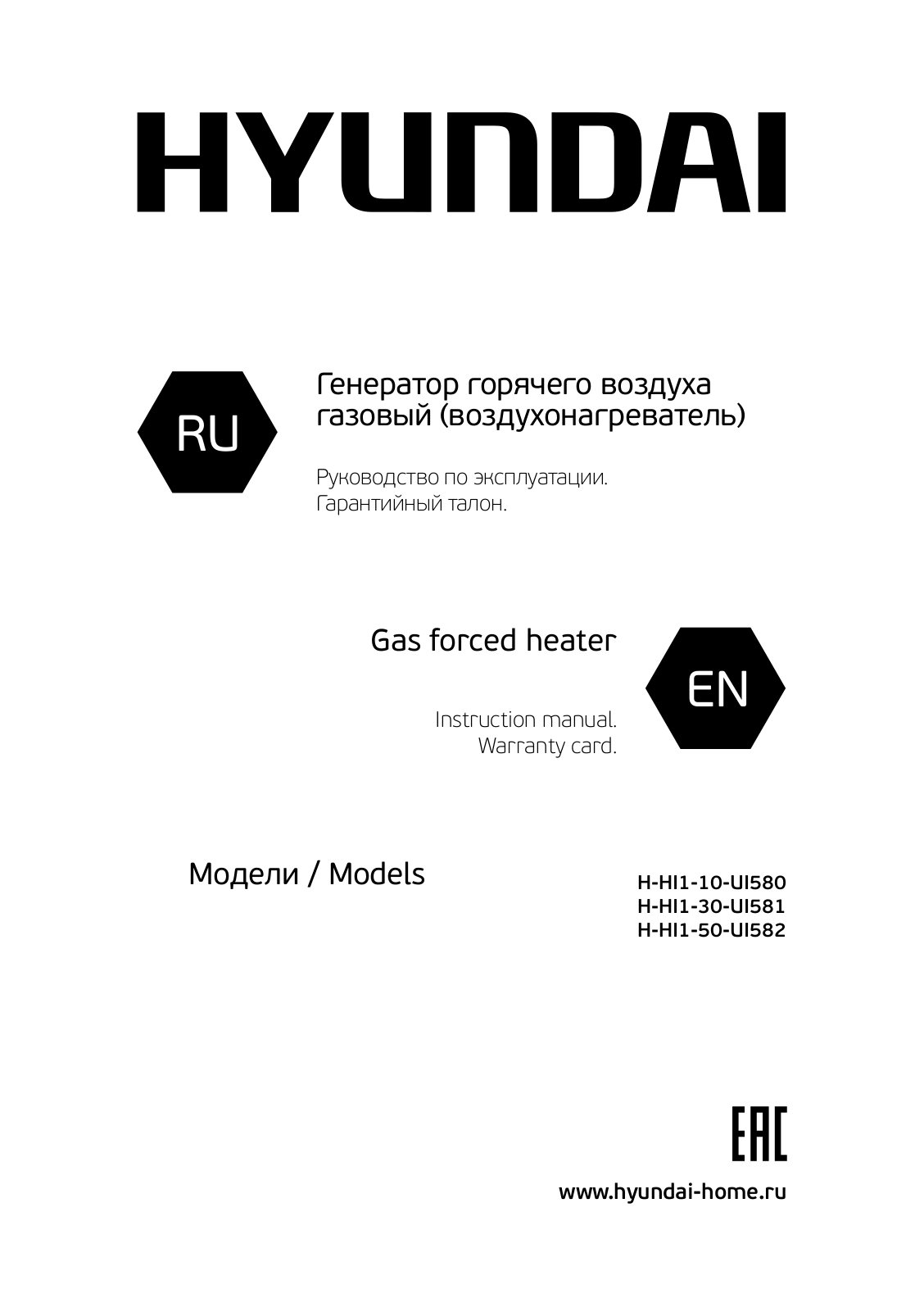 Hyundai H-HI1-10-UI580, H-HI1-30-UI581, H-HI1-50-UI582 User Manual