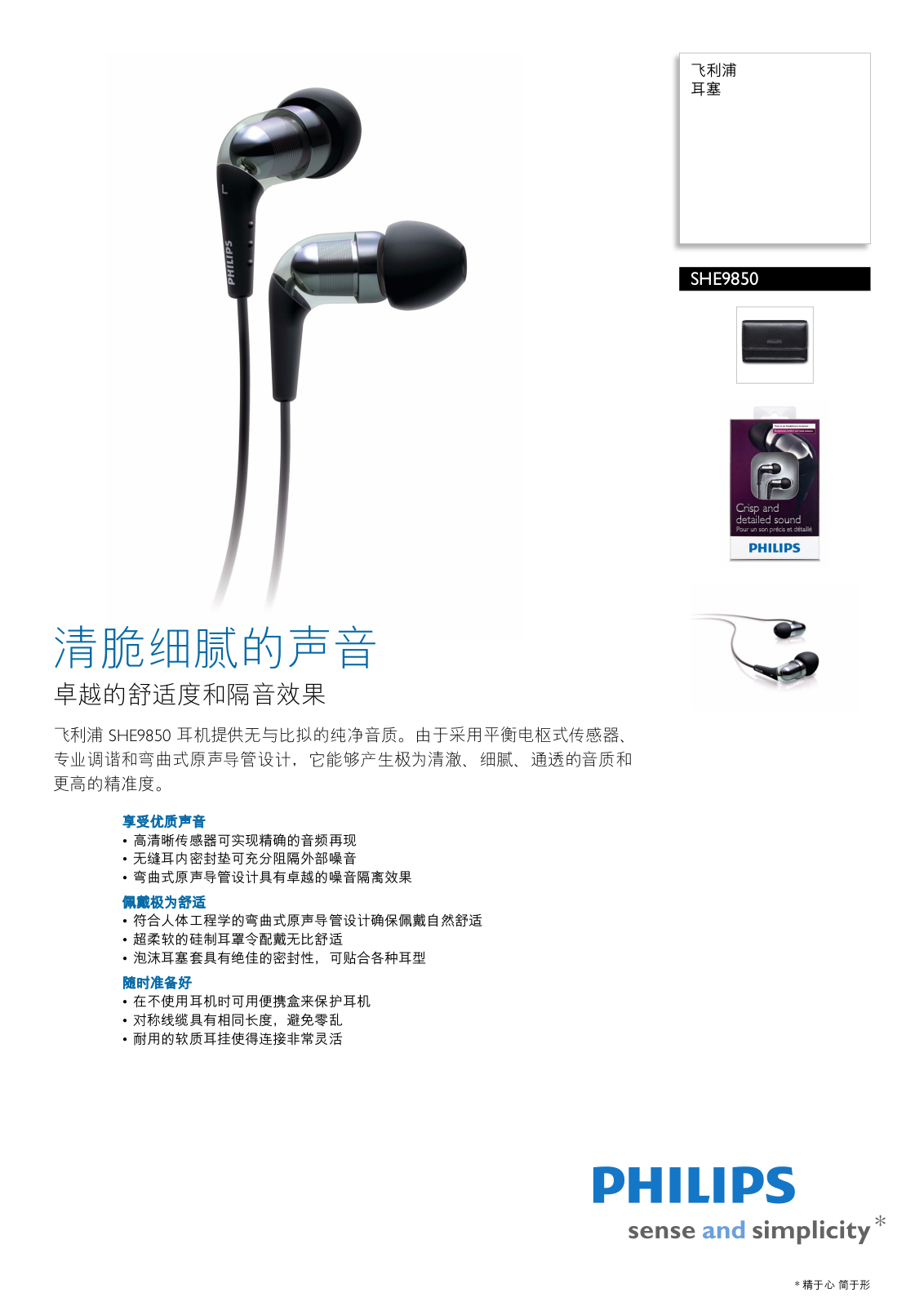 Philips SHE9850/98 Product Description - ManualMachine.com