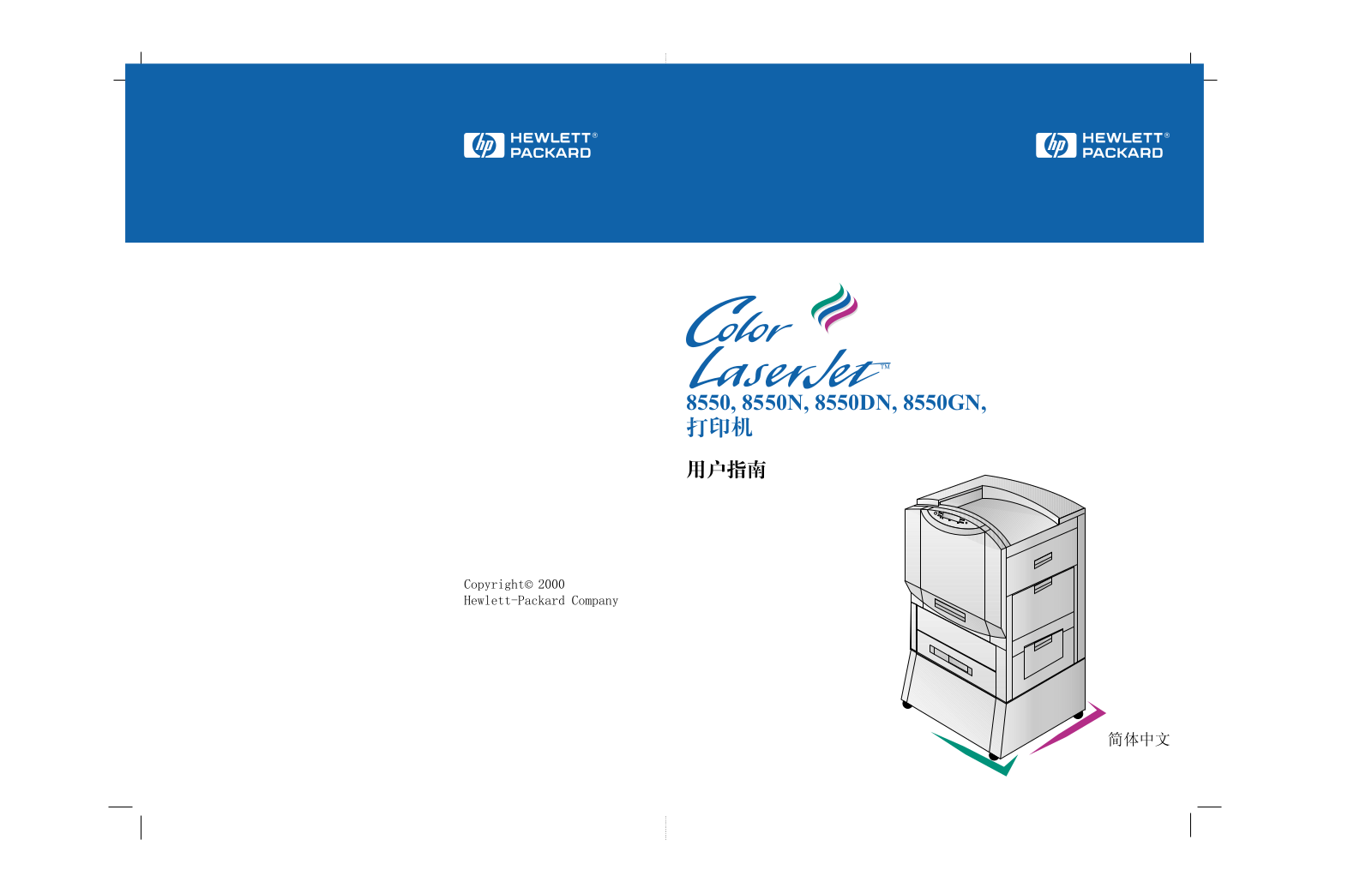 HP LaserJet 8550, LaserJet 8550N, LaserJet 8550DN, LaserJet 8550GN User's Guide