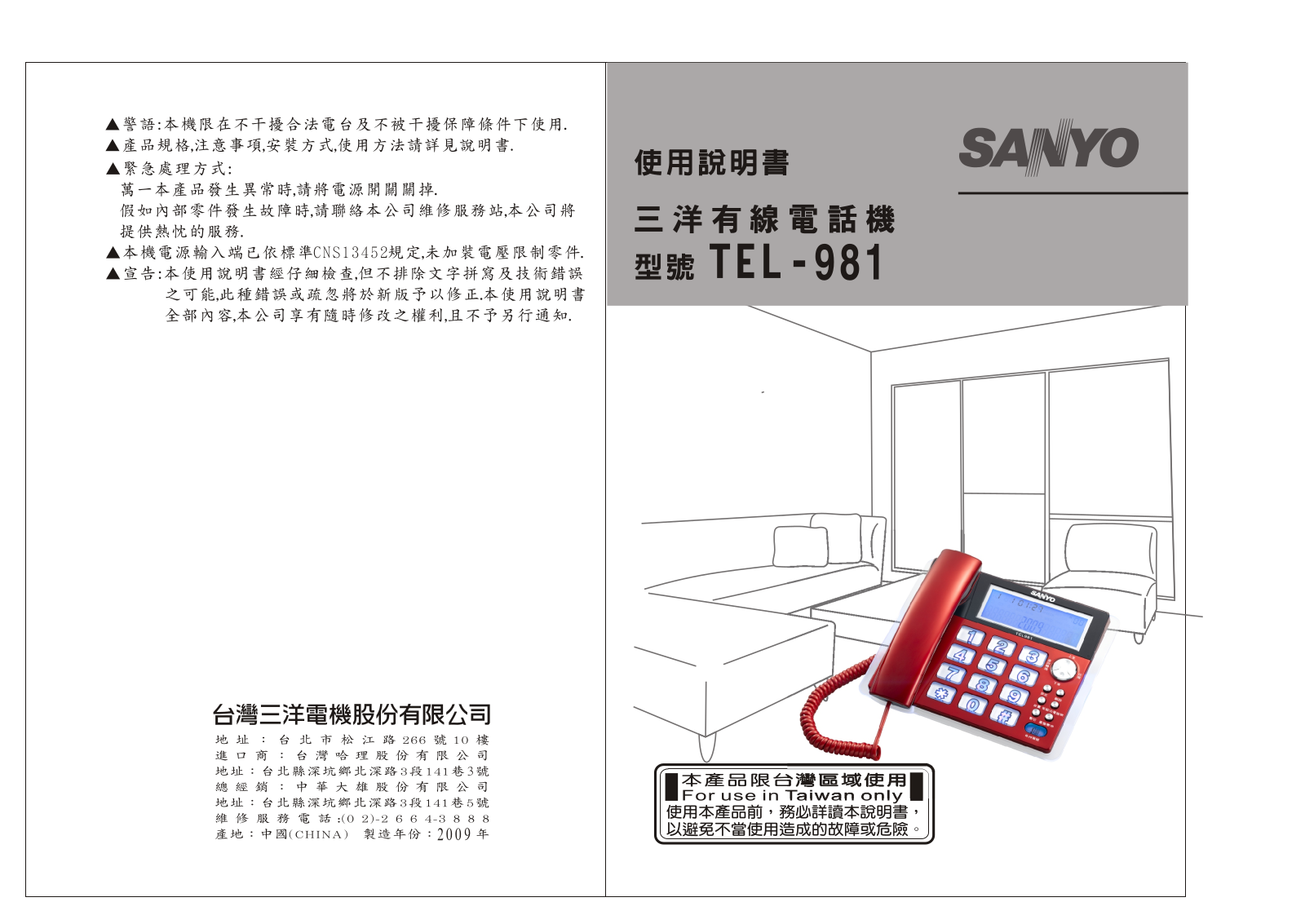 SANYO TEL-981 User Manual