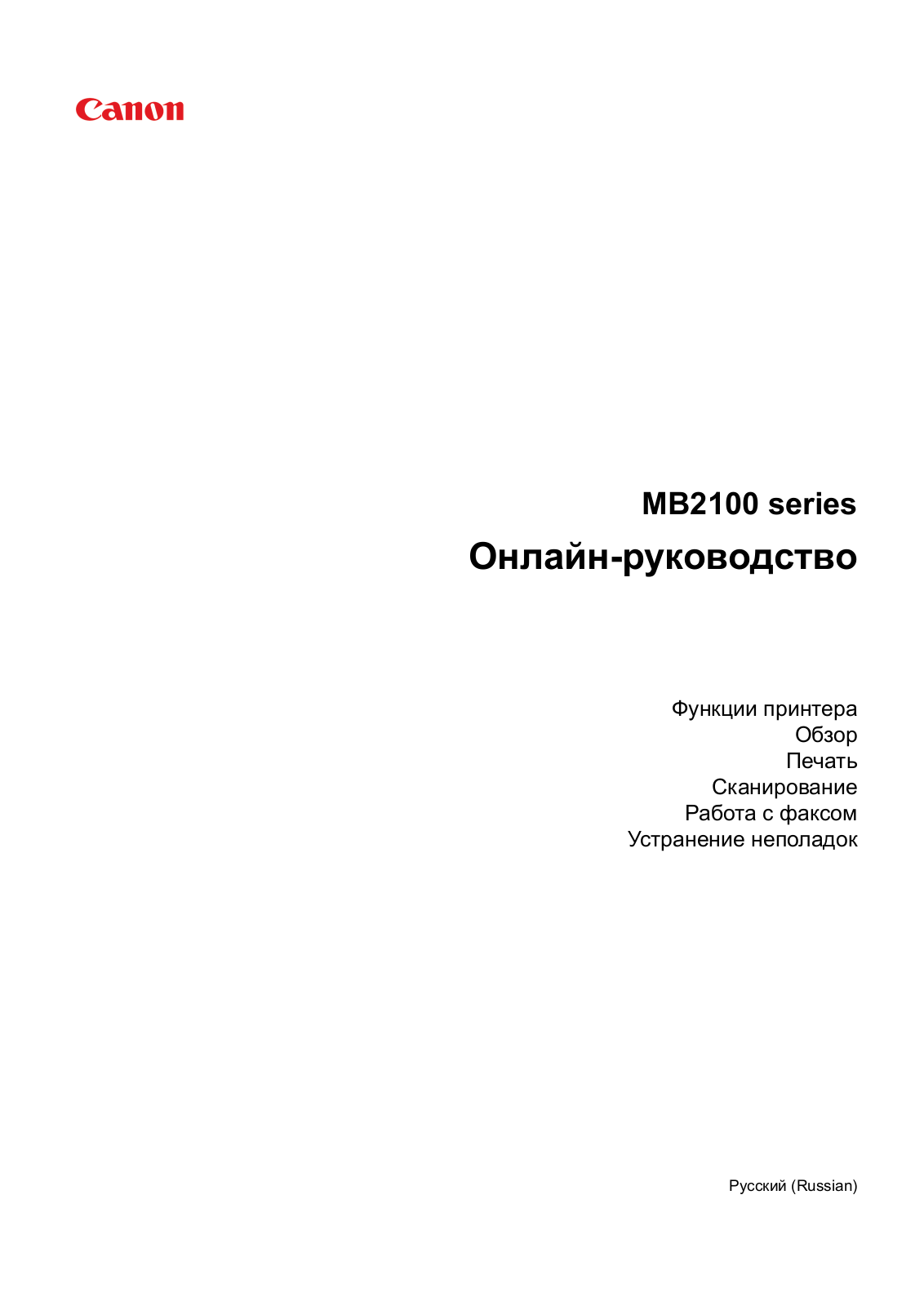 Canon MB2140 User manual