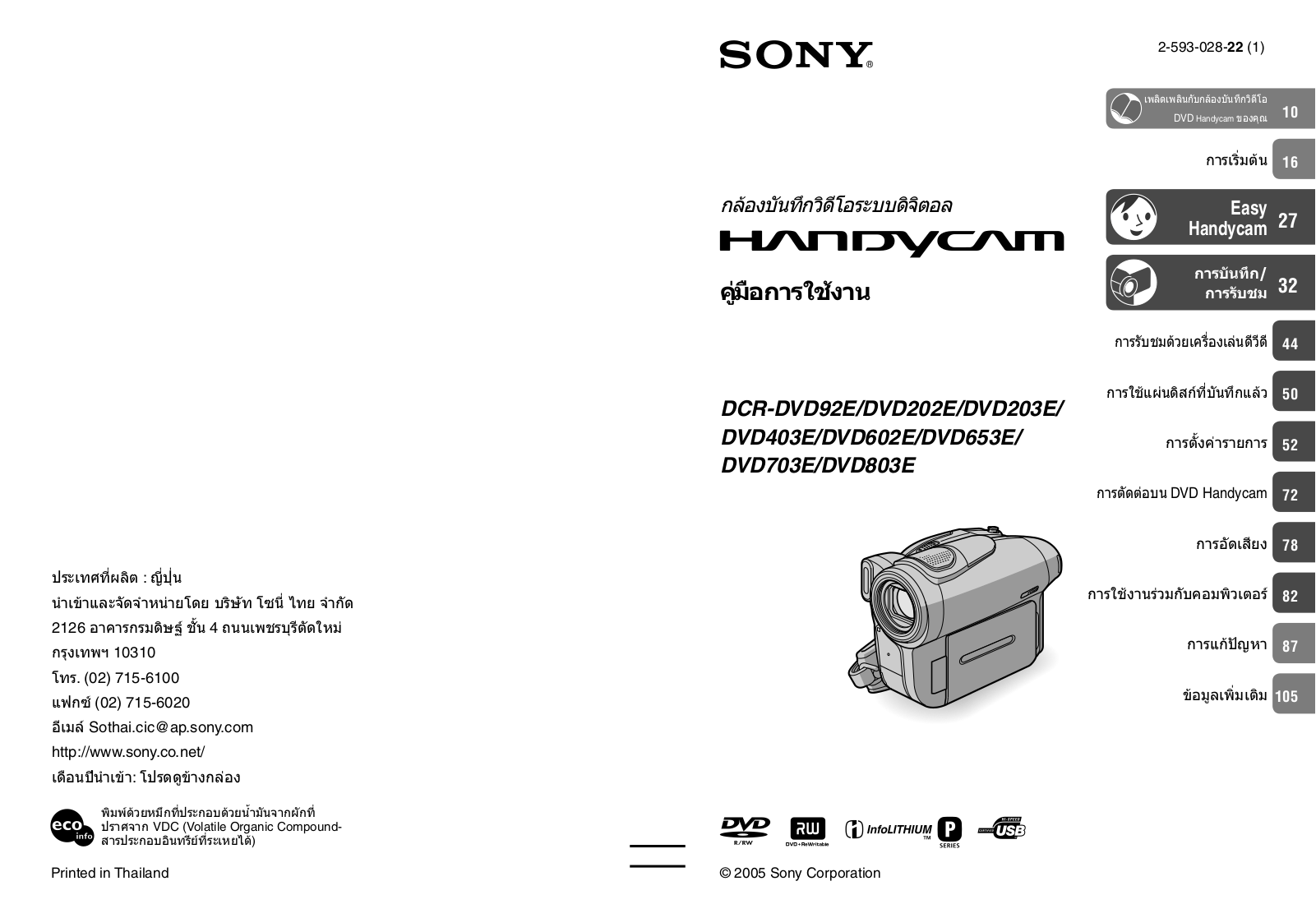 Sony DCR-DVD602E Users guide - ManualMachine.com