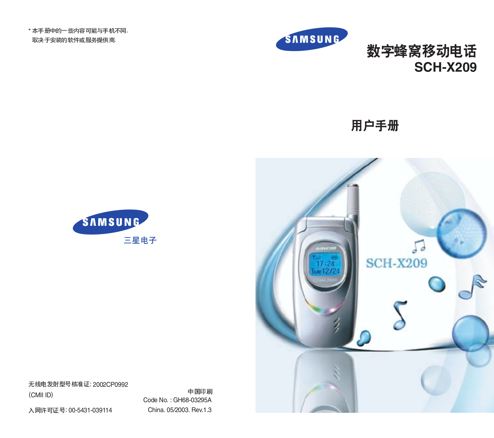 Samsung STH-N271T, STH-N271S, SGH-Q200SA, SCH-X209, SCH-A212RS User Manual