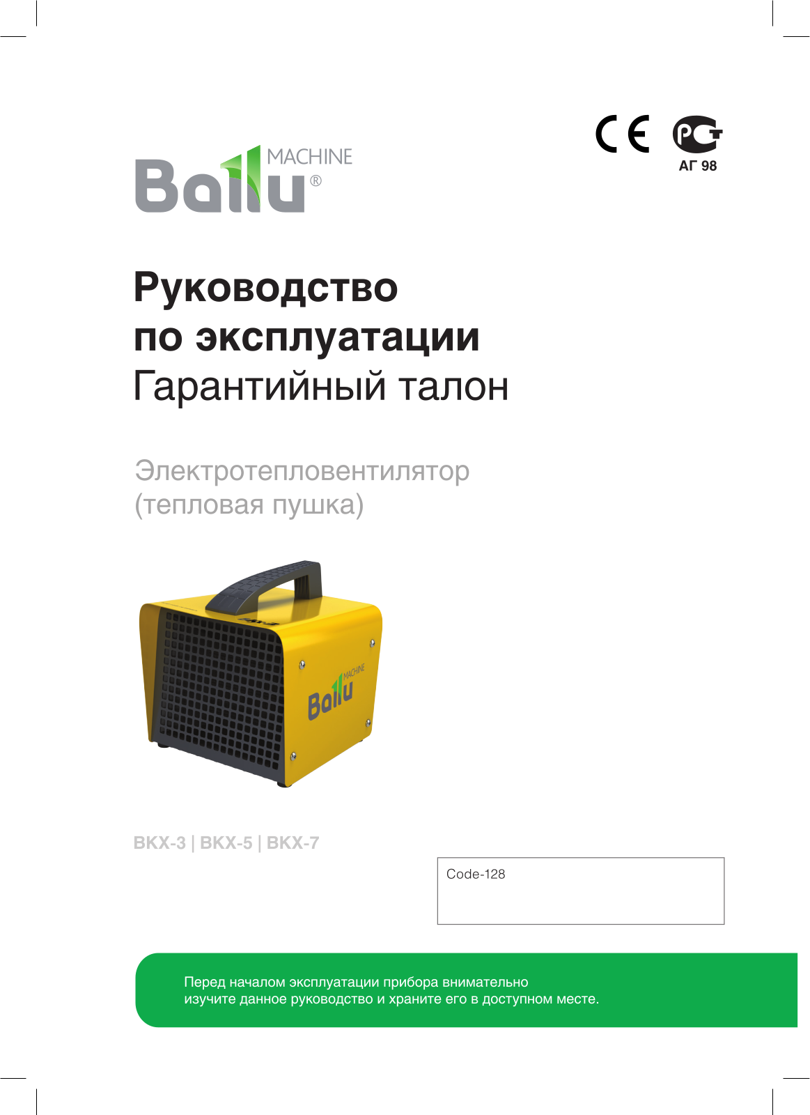 Ballu BKX-3 User Manual