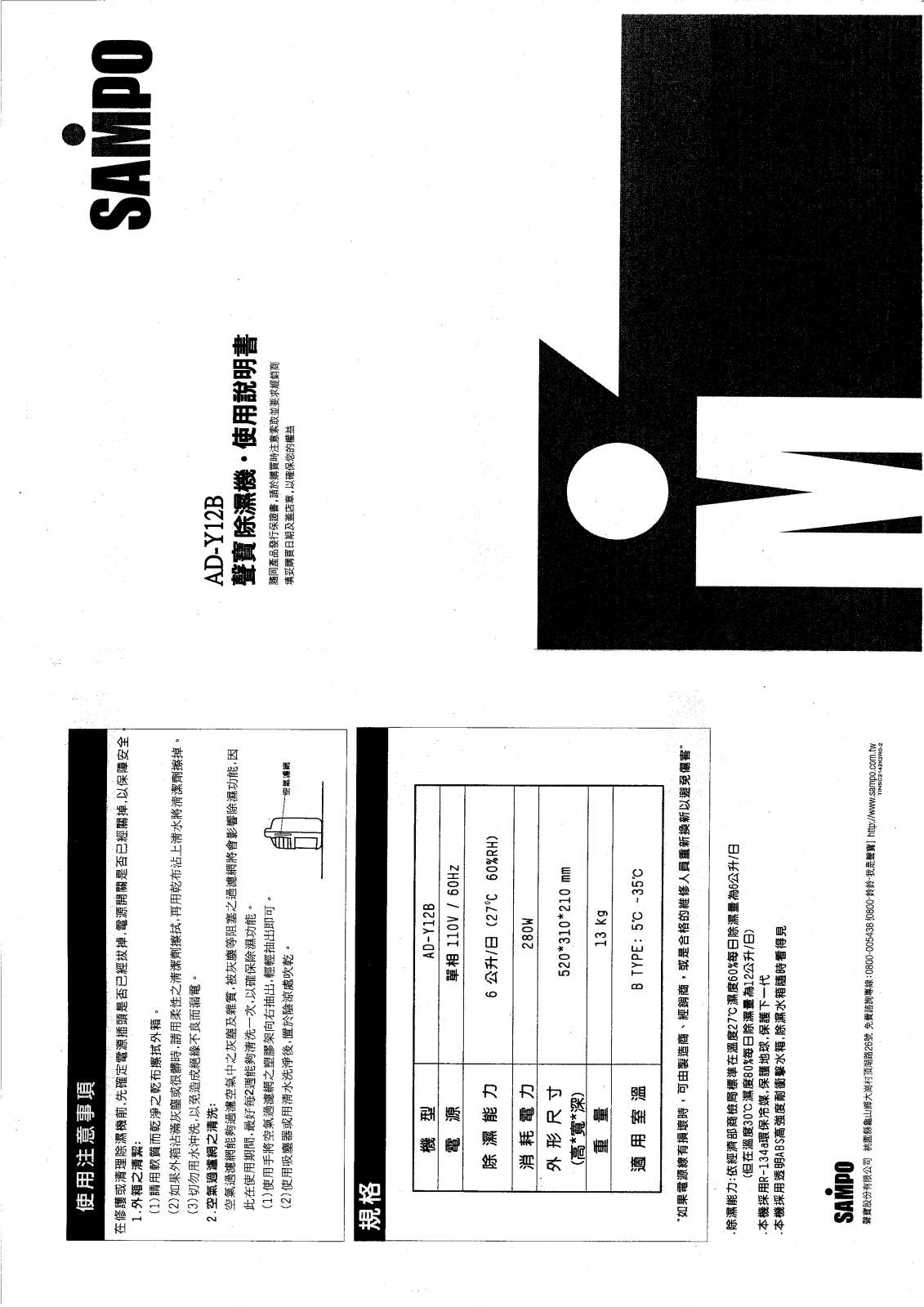 SAMPO AD-Y12B User Manual