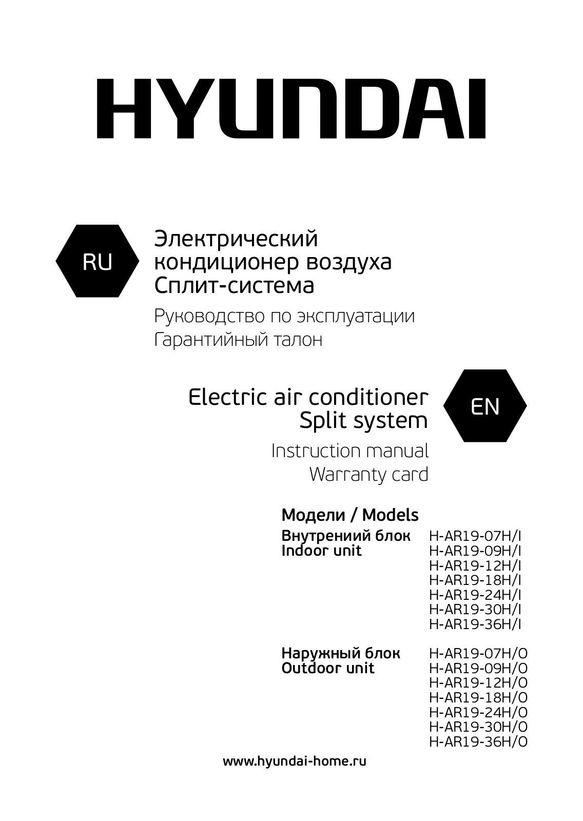 Hyundai H-AR19-07H/I, H-AR19-09H/I, H-AR19-12H/I, H-AR19-18H/I, H-AR19-24H/I User Manual