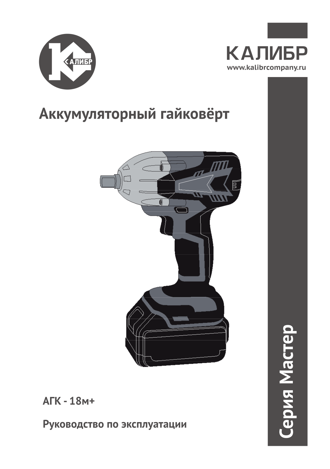 Калибр АГК-18-М+ User Manual