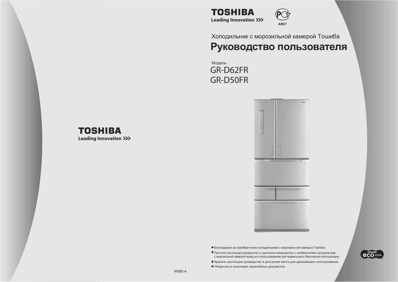 Toshiba GR-D62FR, GR-D50FR User Manual