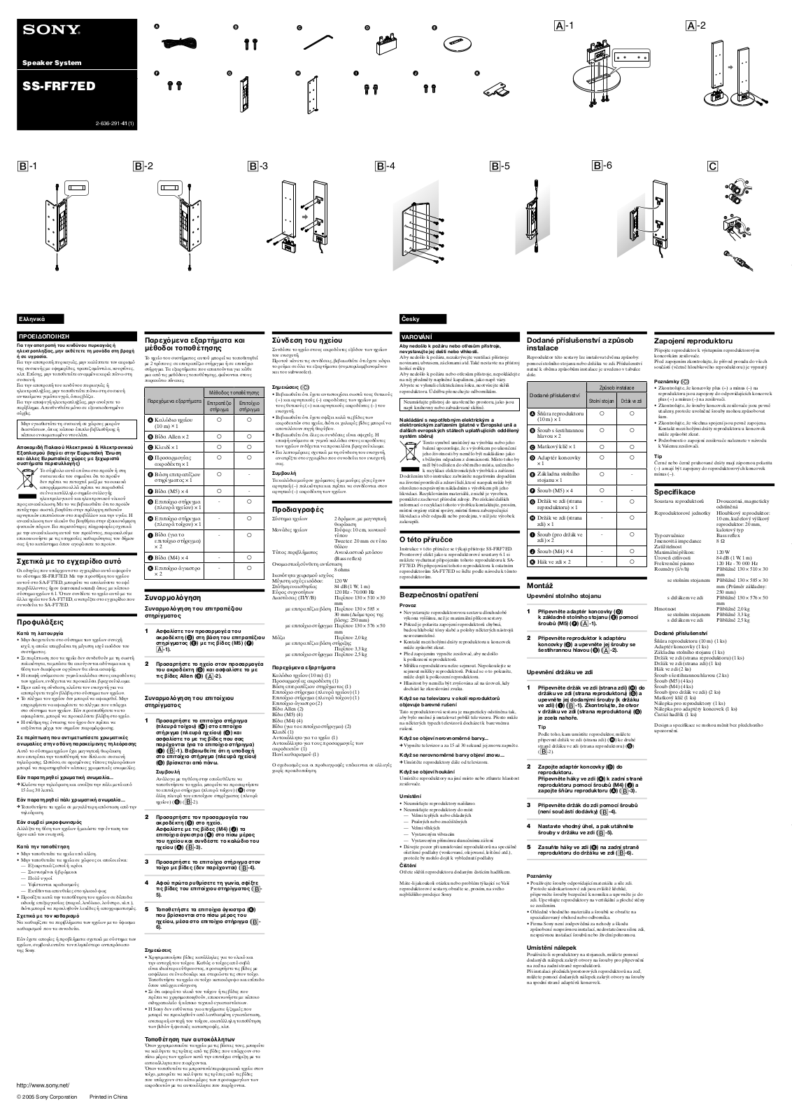 Sony SS-FRF7ED SERVICE MANUAL