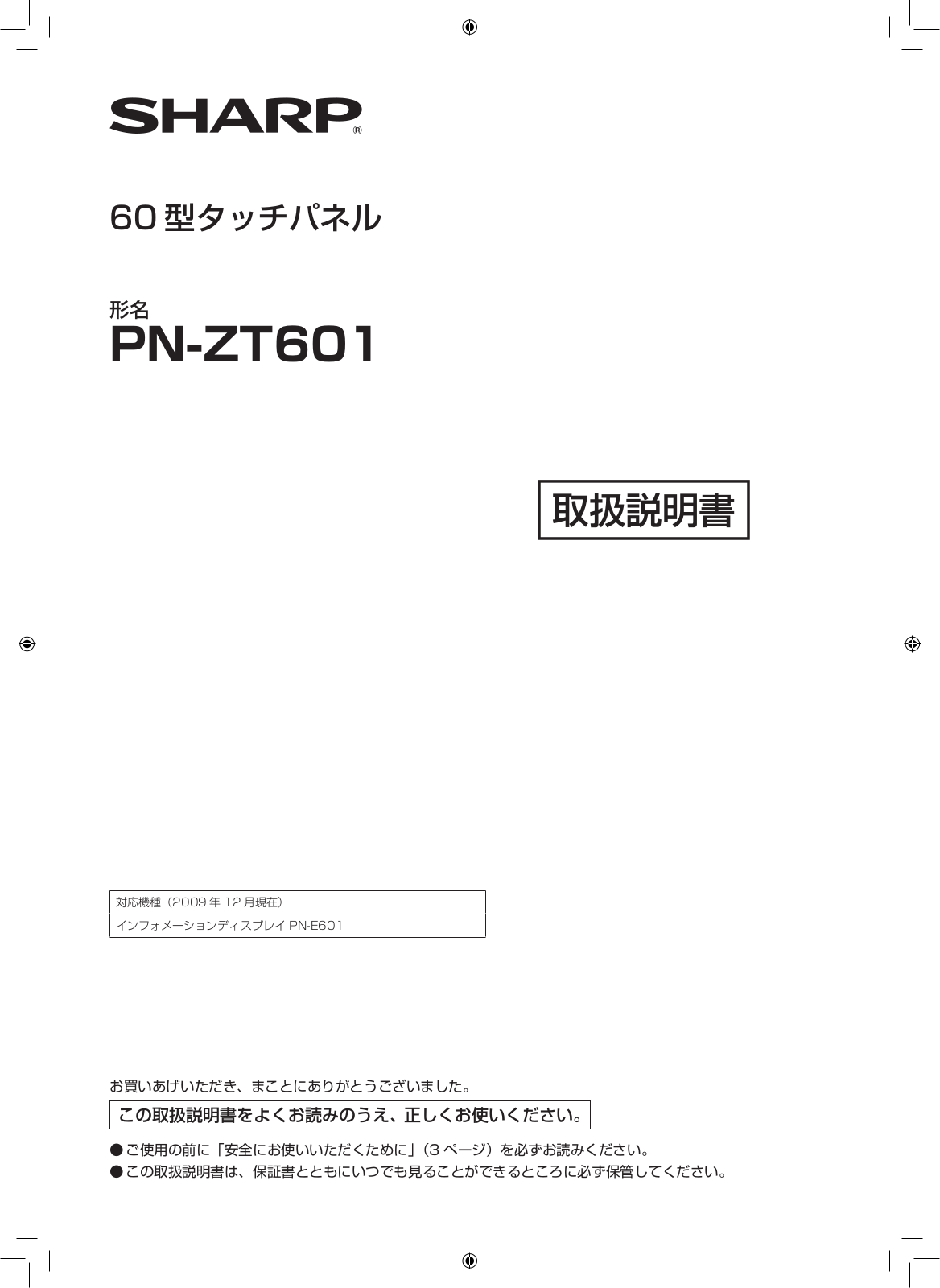 SHARP PN-ZT601 User Manual