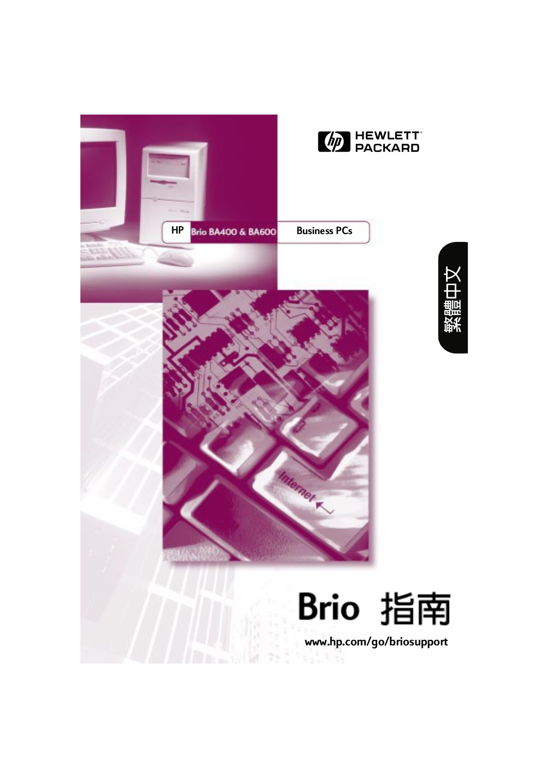 Hp BRIO BA400, BRIO BA600 User Manual