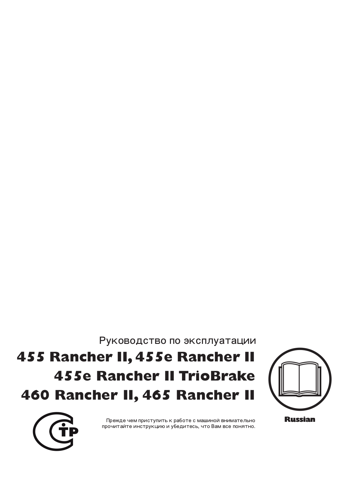 HUSQVARNA 455eII User Manual