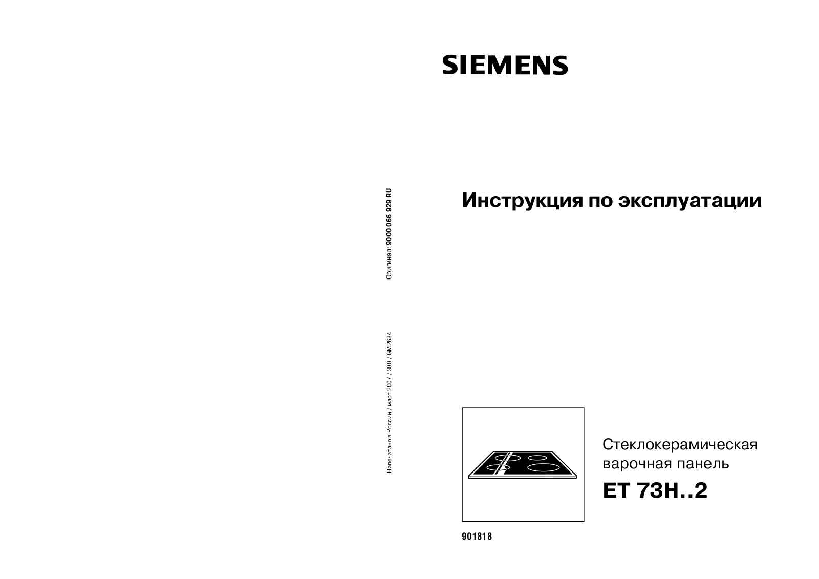 SIEMENS ET 73H2 User Manual