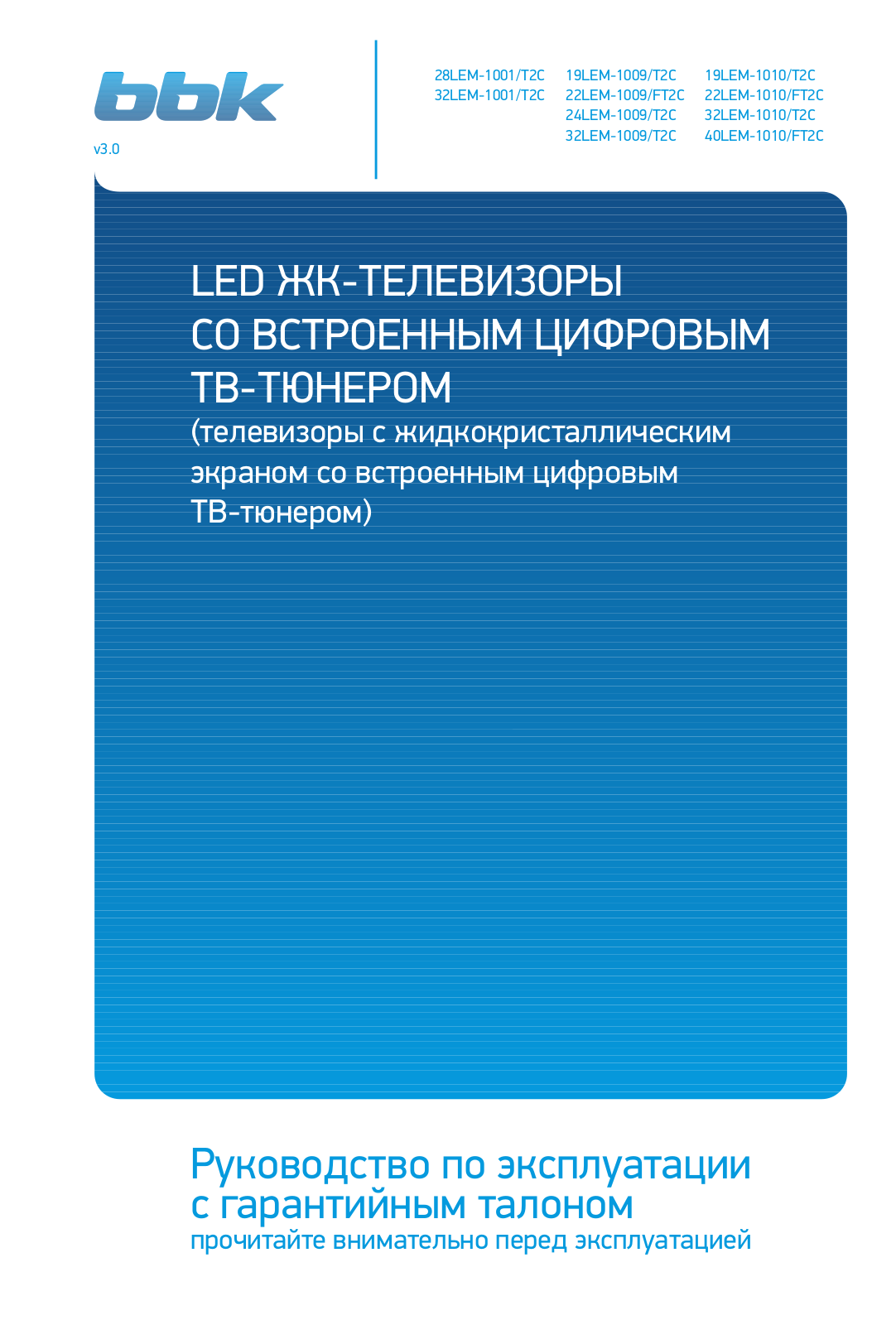 Bbk 28LEM-1001/T2C, 32LEM-1001/T2C, 19LEM-1009/T2C, 22LEM-1009/FT2C, 24LEM-1009/T2C User Manual