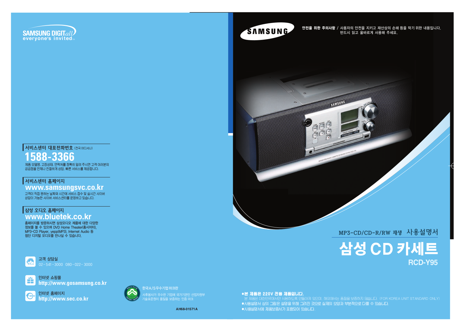 Samsung RCDY95 User Manual