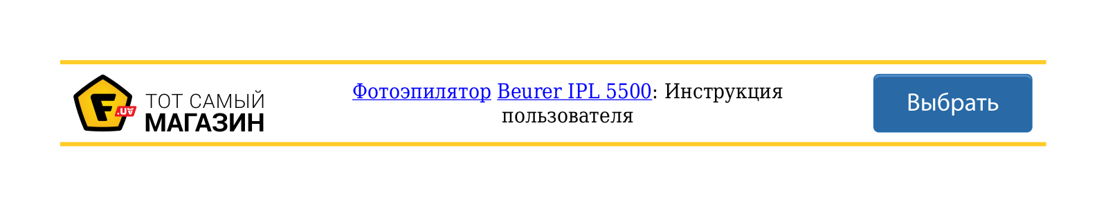 Beurer IPL5500 User manual