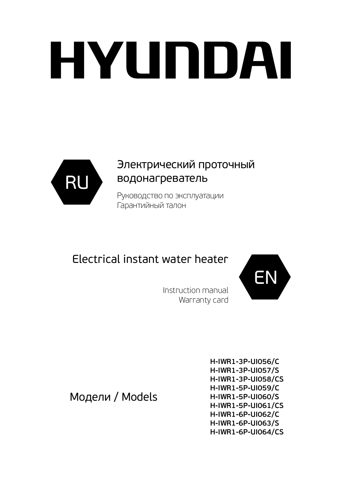 Hyundai H-IWR1-3P-UI056/C, H-IWR1-3P-UI057/S, H-IWR1-3P-UI058/CS, H-IWR1-5P-UI059/C, H-IWR1-5P-UI060/S User Manual