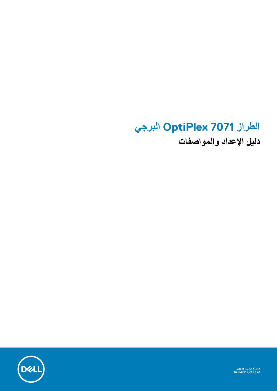 Dell OptiPlex 7071 User Manual