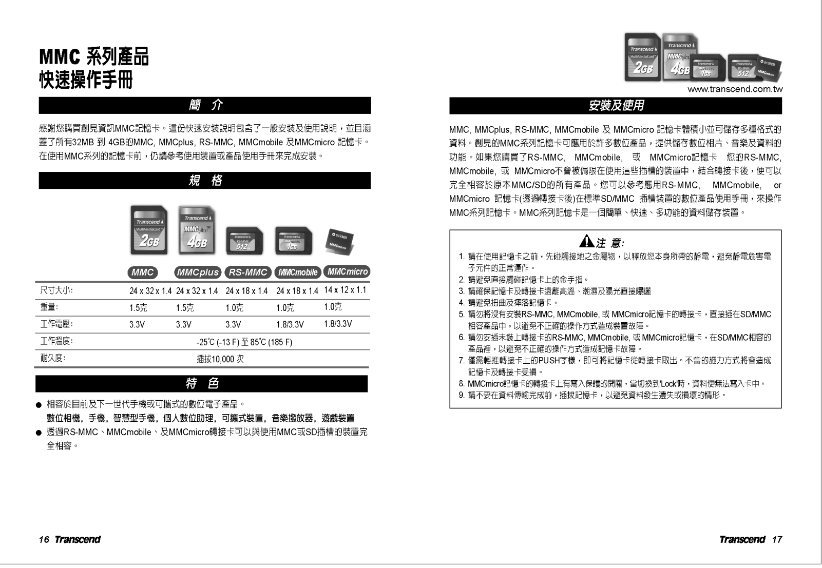 Transcend TS512MMCM, TS256MRMMC4, TS1GRMMC4, TS512MMC, TS256MMC QUICK INSTRUCTION GUIDE