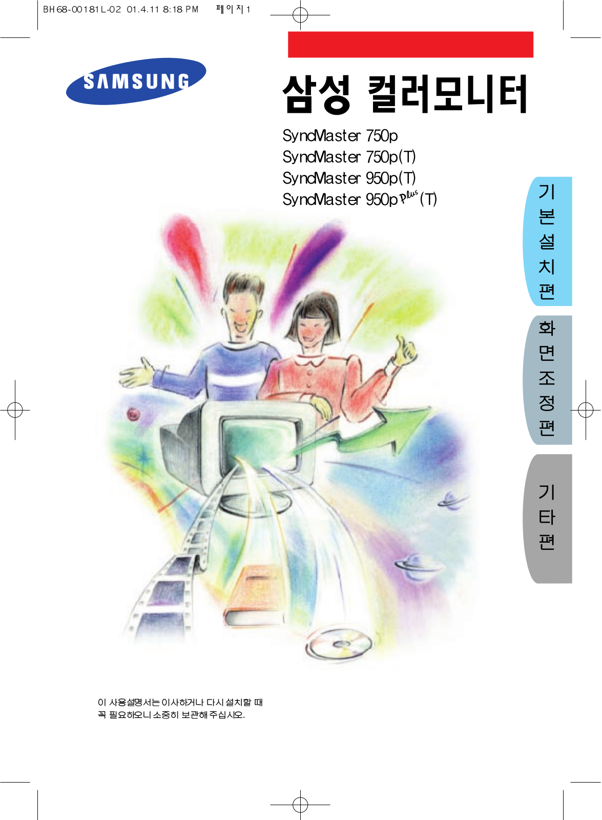 Samsung 950P(T), 950PPLUS(T), 750P(T) User Manual