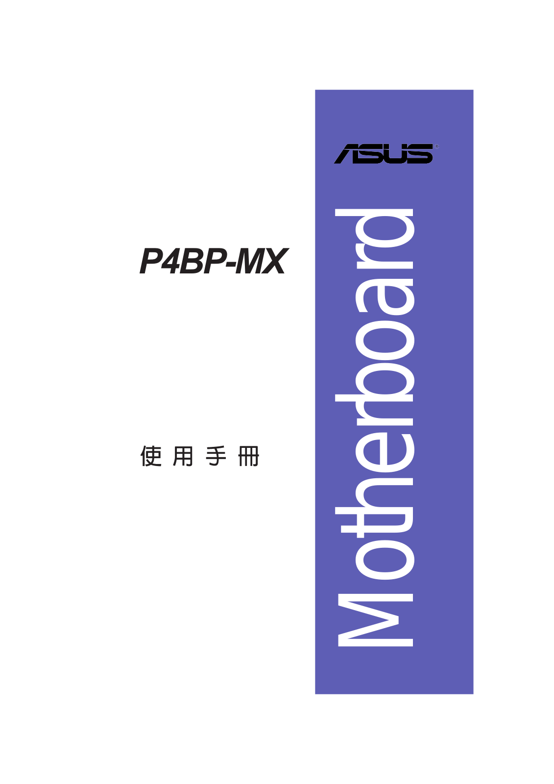 Asus P4BP-MX User Manual