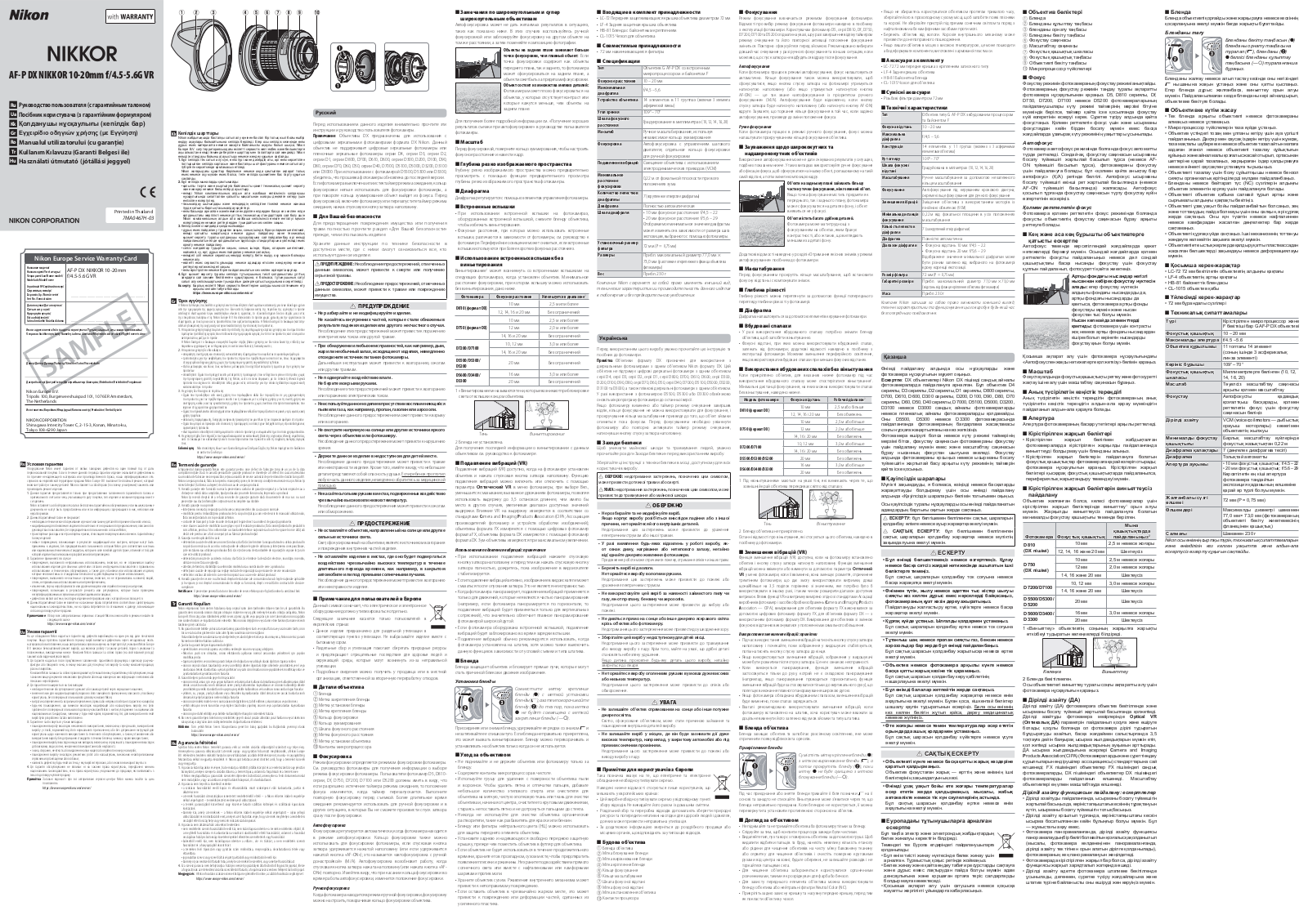 Nikon AF-P DX NIKKOR 10-20mm f/4.5-5.6G VR User manual