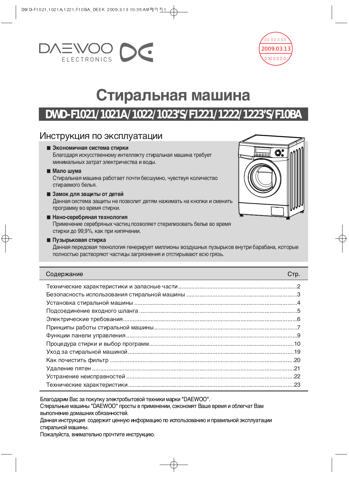 Daewoo DWD-F1021A User Manual