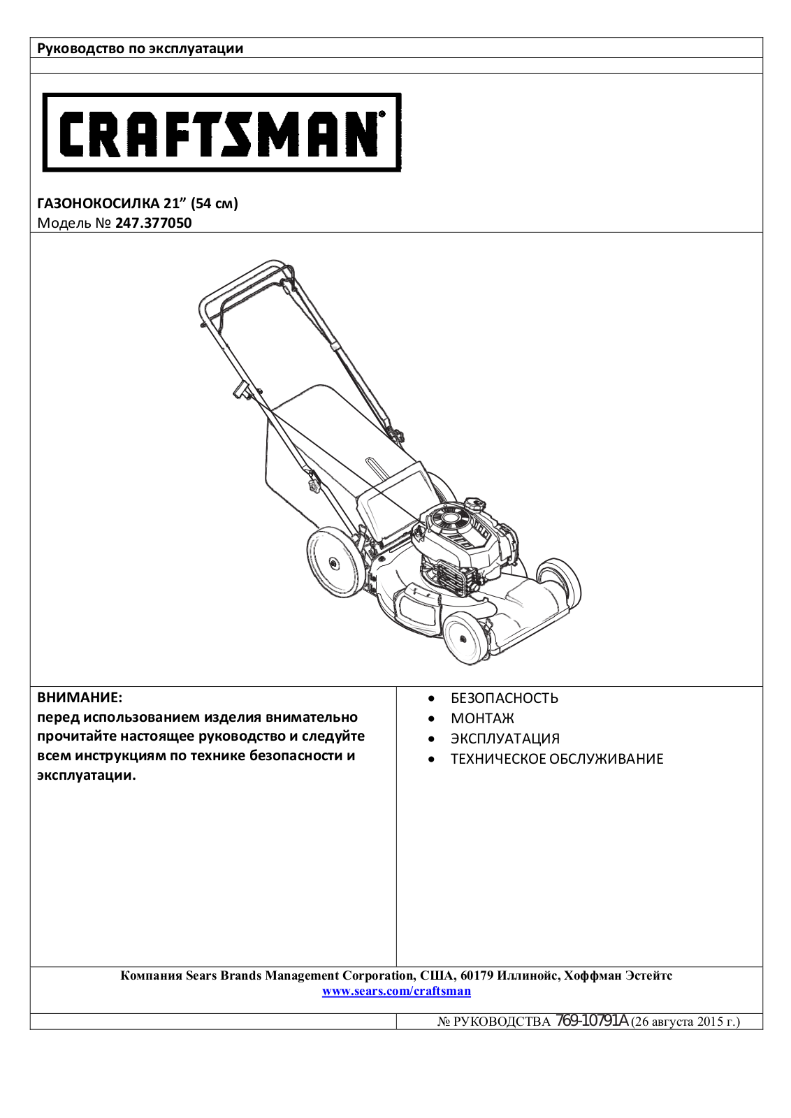 Craftsman 247.377050 User Manual