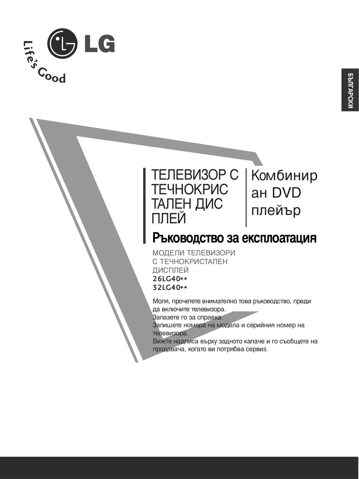 Lg 26LG40, 32LG40 User Manual