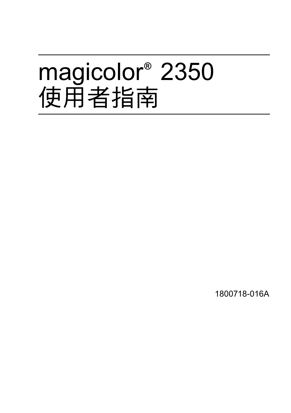 KONICA MINOLTA magicolor 2350en User Guide