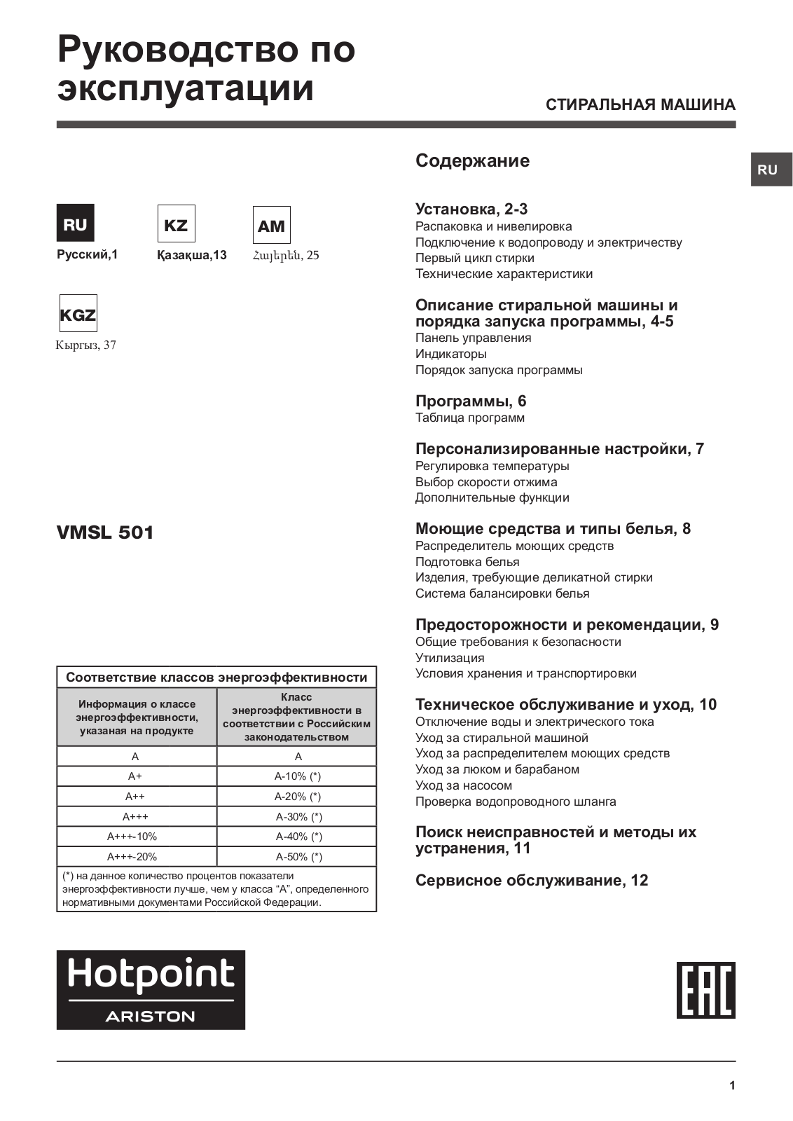 Hotpoint-ariston VMSL 501 B User Manual