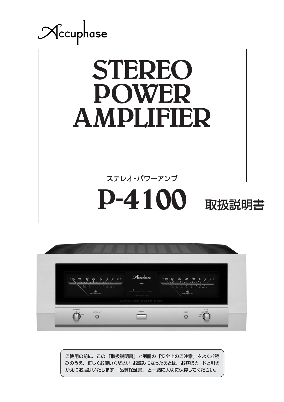 Accuphase P-4100 AMP