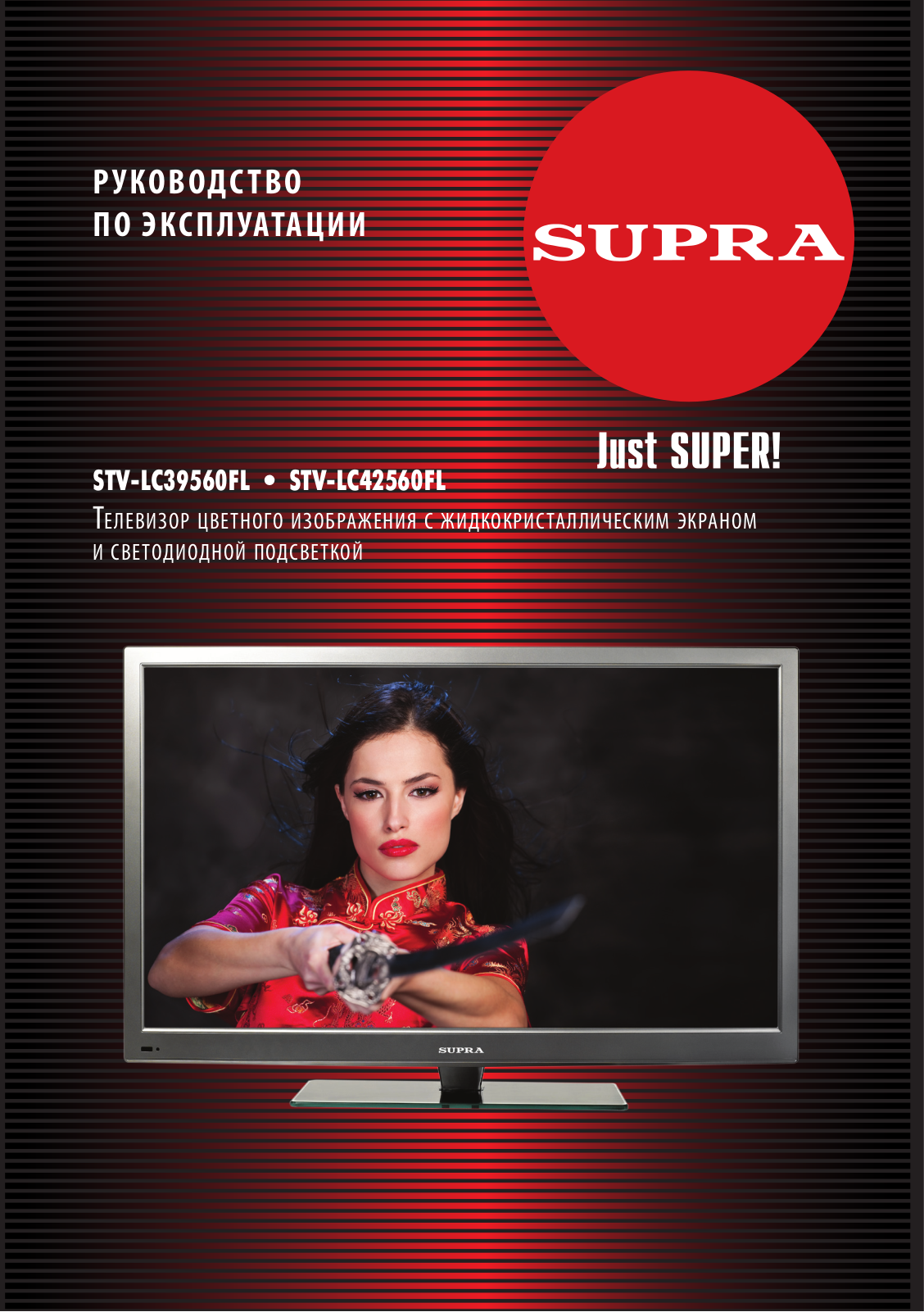 Supra STV-LC42560FL User Manual