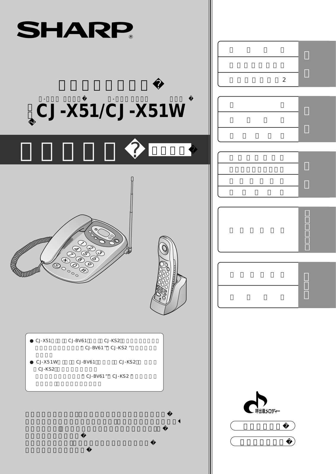 SHARP CJ-X51 User Manual