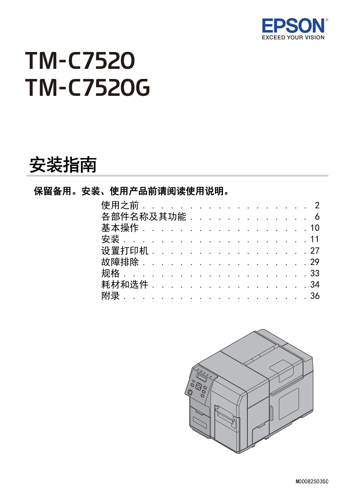 Epson TM-C7520, TM-C7520G User's Manual