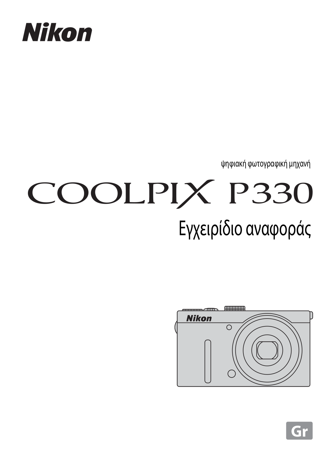 Nikon COOLPIX P330 Reference Manual (full instructions)