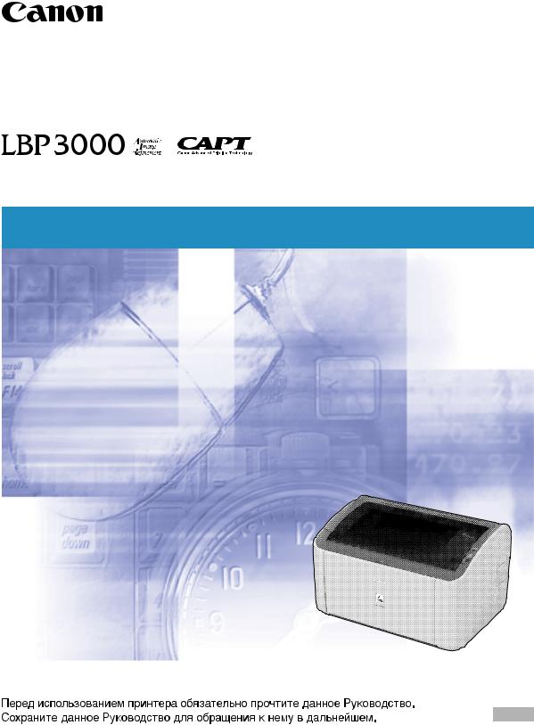 Canon LASERSHOT LBP3000 User Manual
