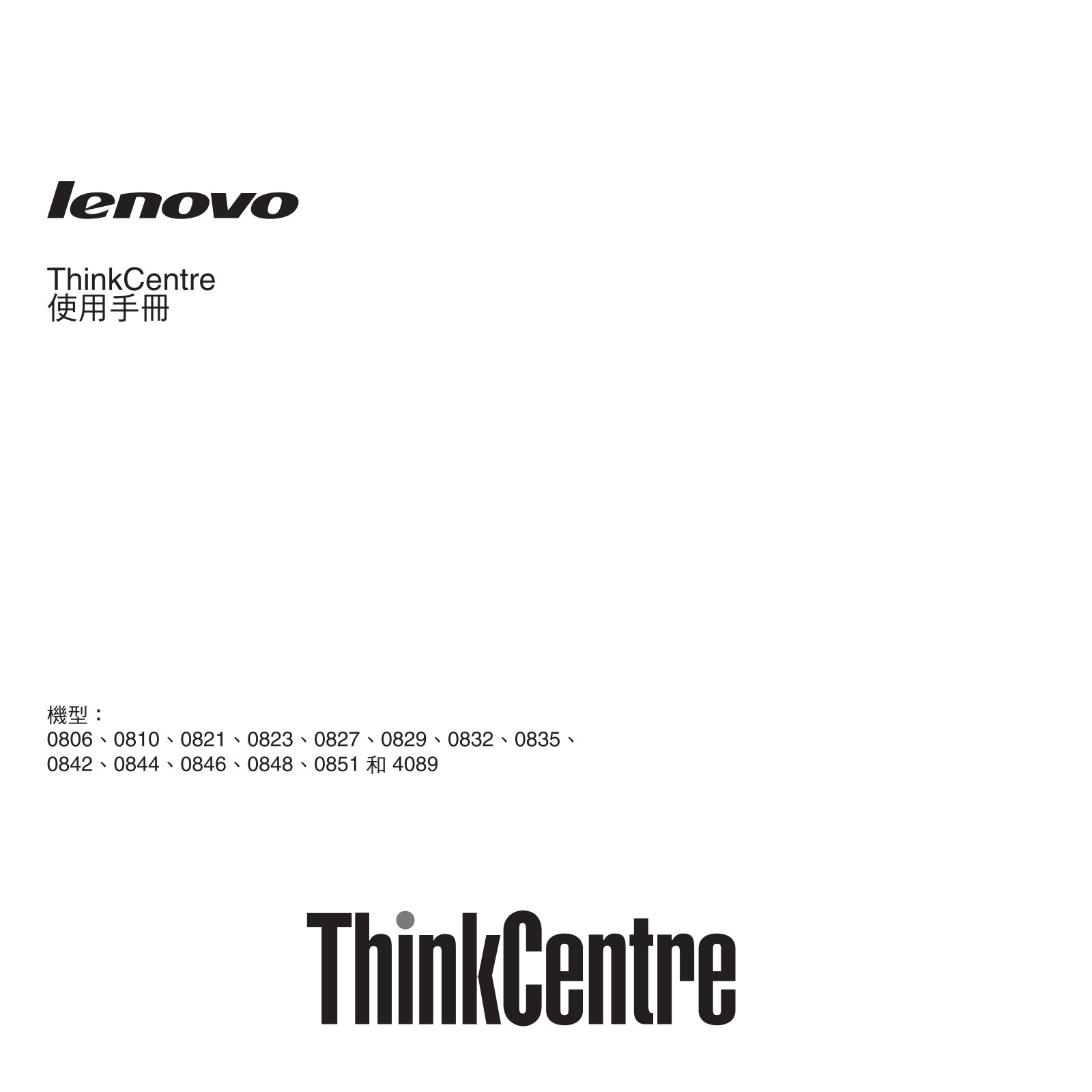 Lenovo ThinkCentre 0806, ThinkCentre 0810, ThinkCentre 0821, ThinkCentre 0823, ThinkCentre 0827 User guide