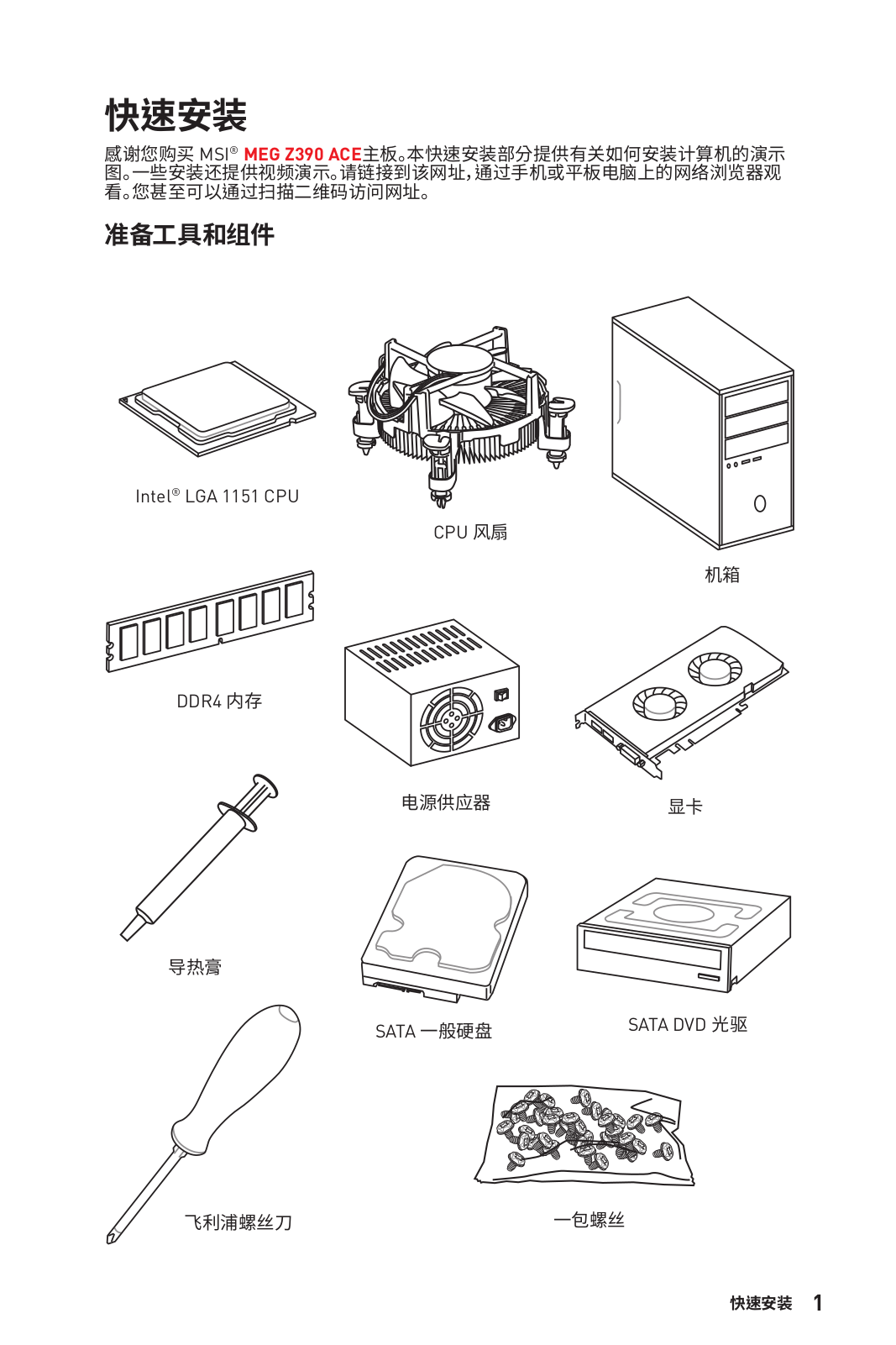 MSI MEG Z390 Ace User manual