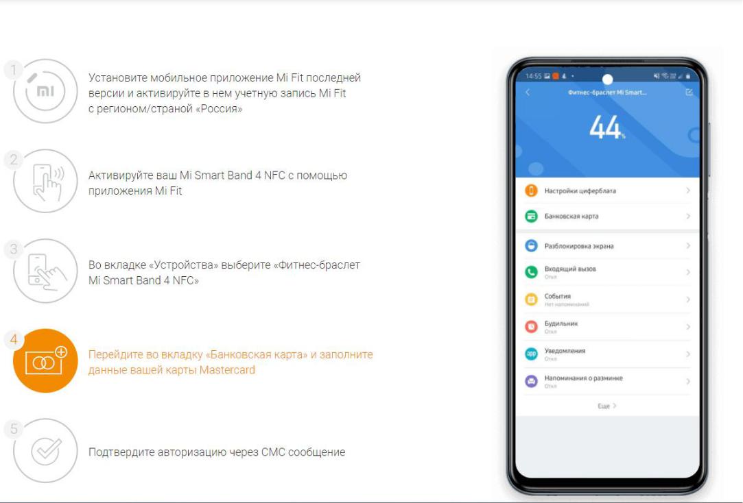 Xiaomi Mi Smart Band 4 NFC User Manual