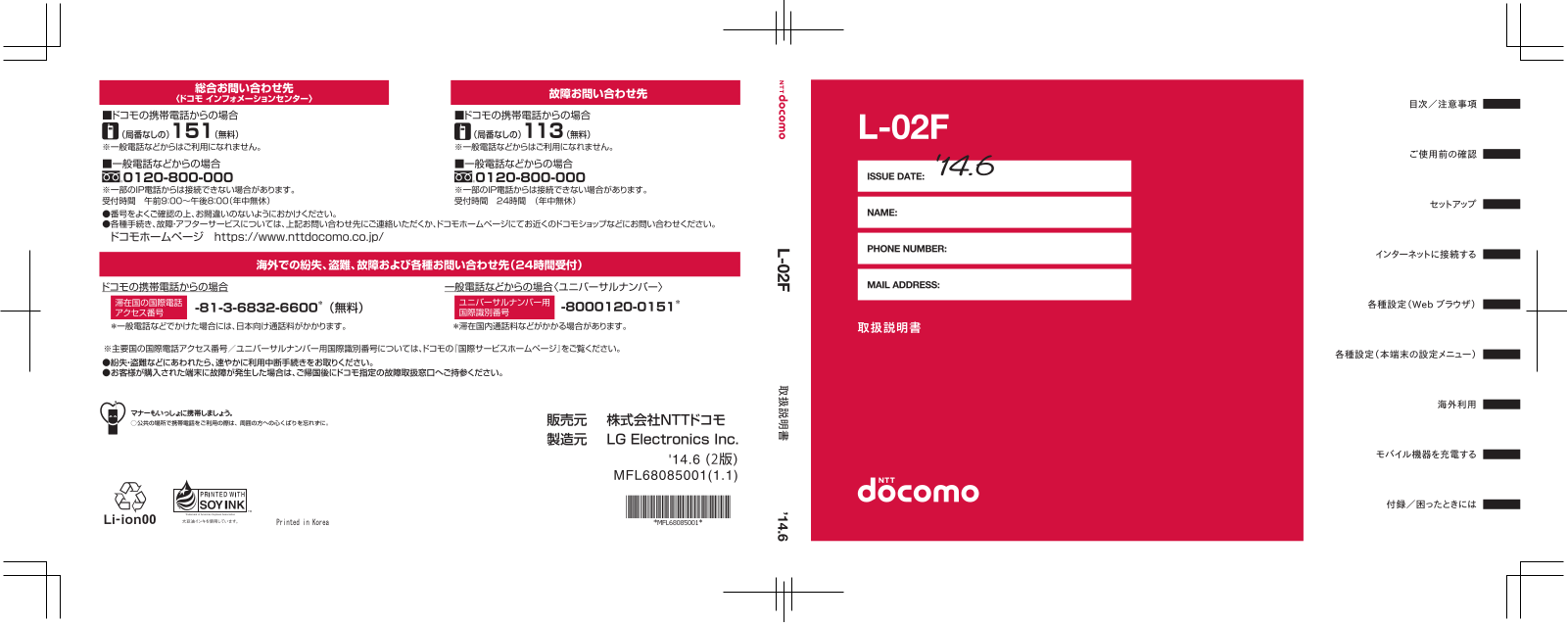 LG L02F instruction manual