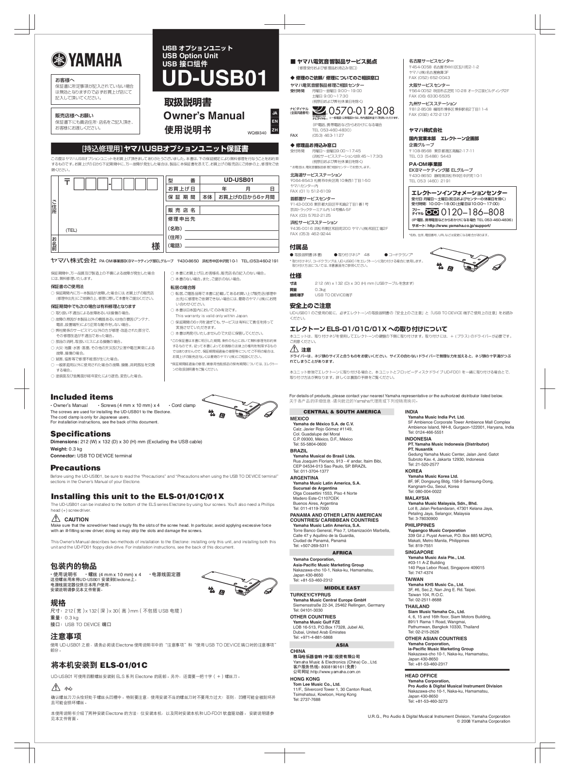 YAMAHA UD-USB01 User Manual