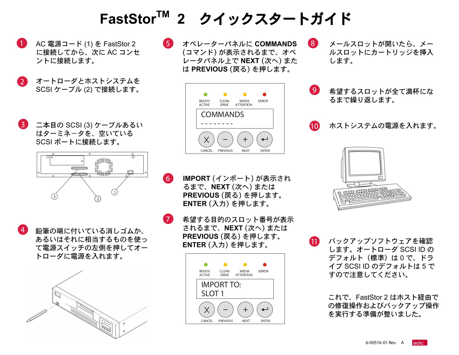 ADIC FastStor 2 User Manual